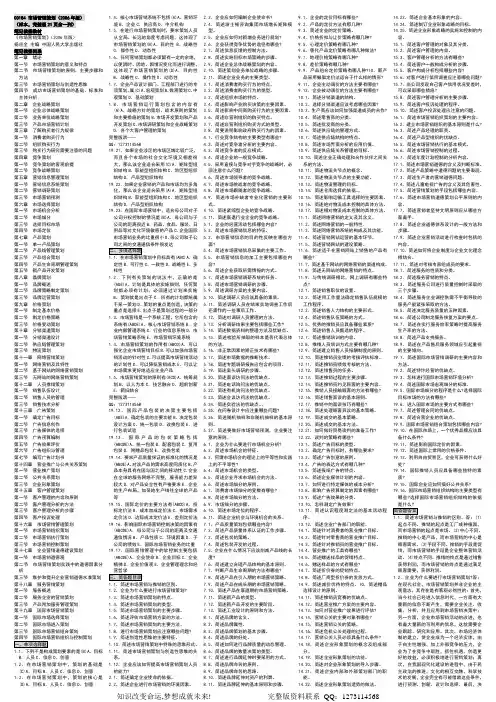 自考00184市场营销策划自考小抄 自考速成笔记