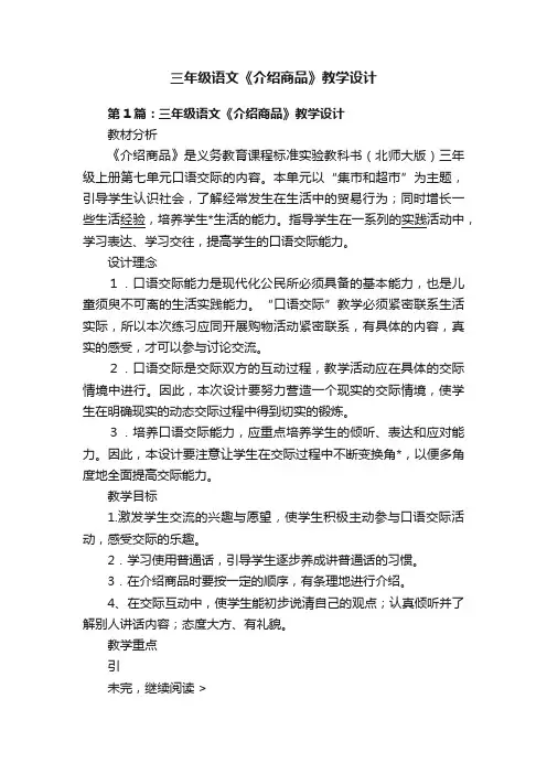 三年级语文《介绍商品》教学设计
