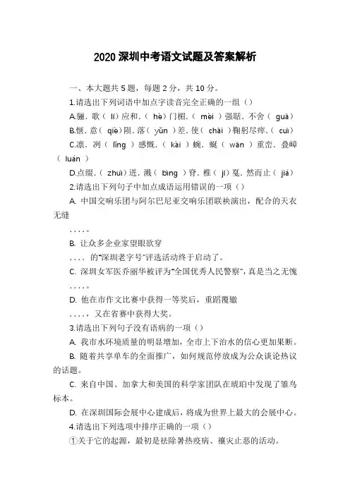 2020深圳中考语文试题及答案解析