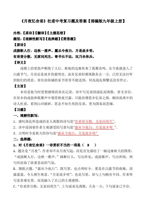 《月夜忆舍弟》精品练习题及答案