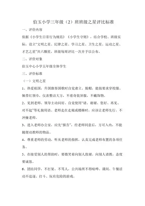 班级之星评比标准