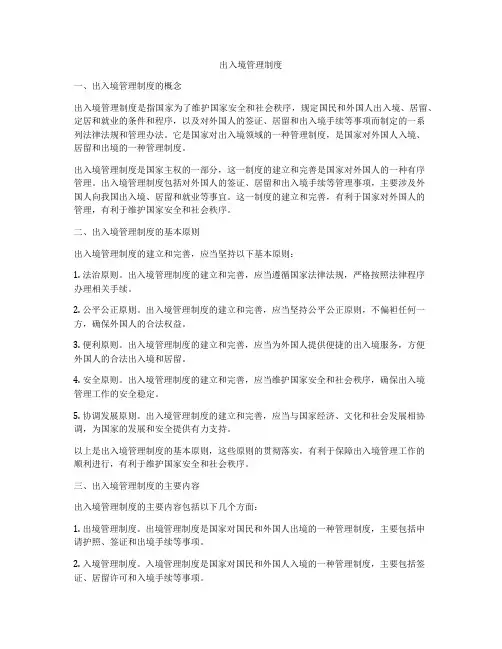 出入境管理制度