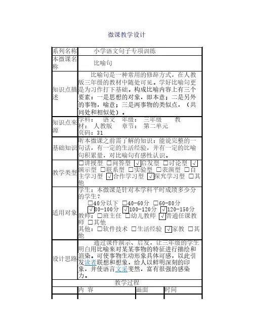 微课《比喻句》的教案