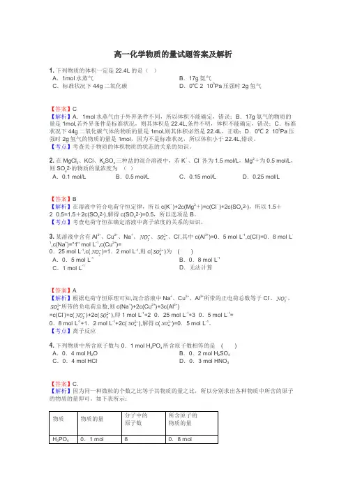 高一化学物质的量试题答案及解析
