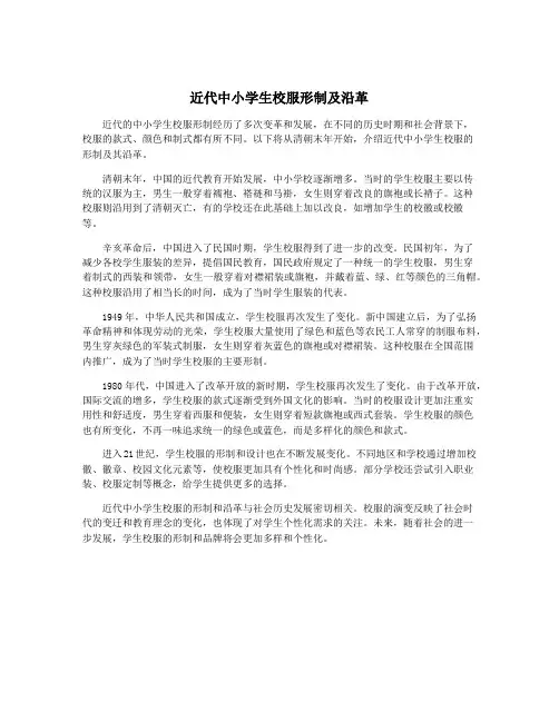 近代中小学生校服形制及沿革