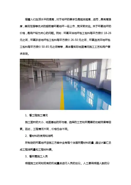 超耐磨环氧地坪多少钱一平方
