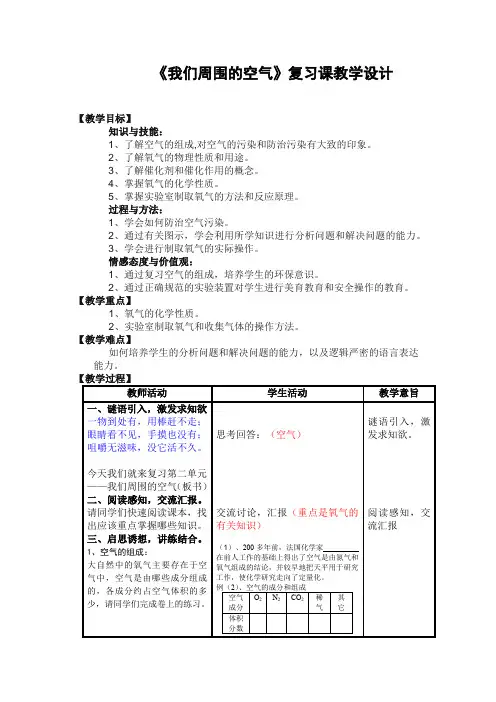 初中化学_我们周围的空气教学设计学情分析教材分析课后反思