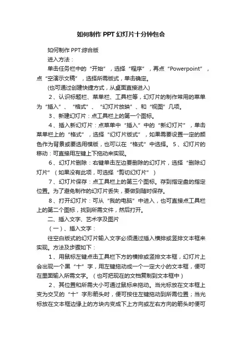 如何制作PPT幻灯片十分钟包会