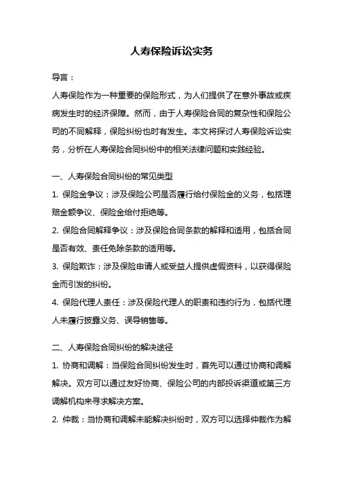 人寿保险诉讼实务