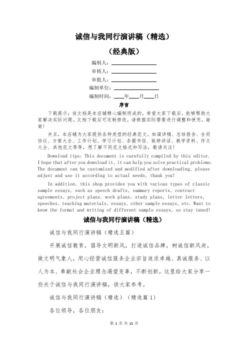 诚信与我同行演讲稿(精选)