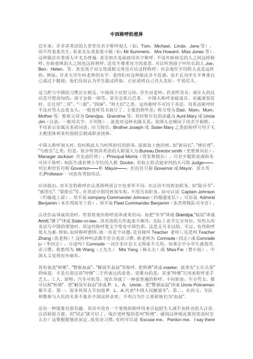 中西称呼的差异