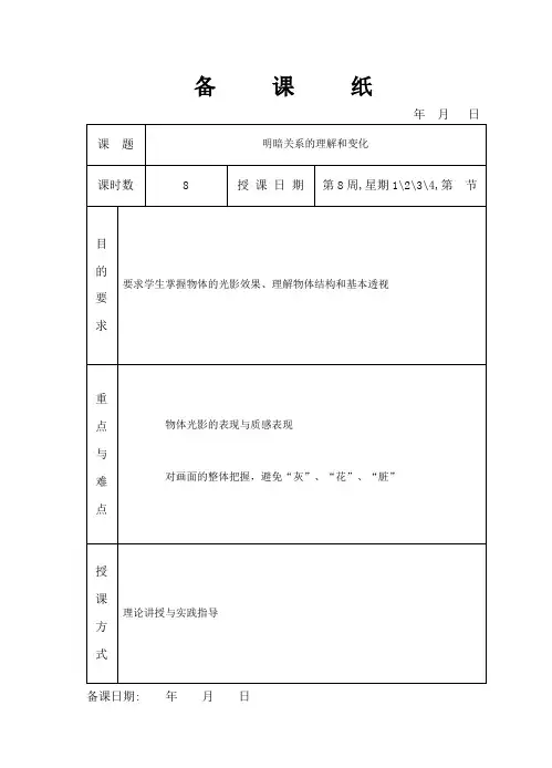 8、明暗关系的理解和变化
