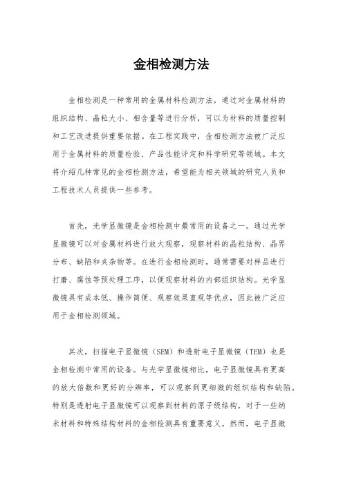 金相检测方法