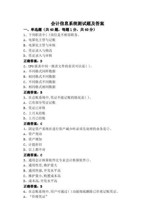 会计信息系统测试题及答案