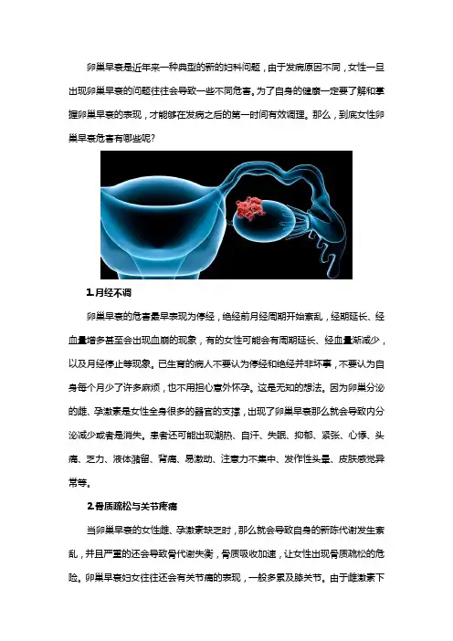 卵巢早衰的5类危害