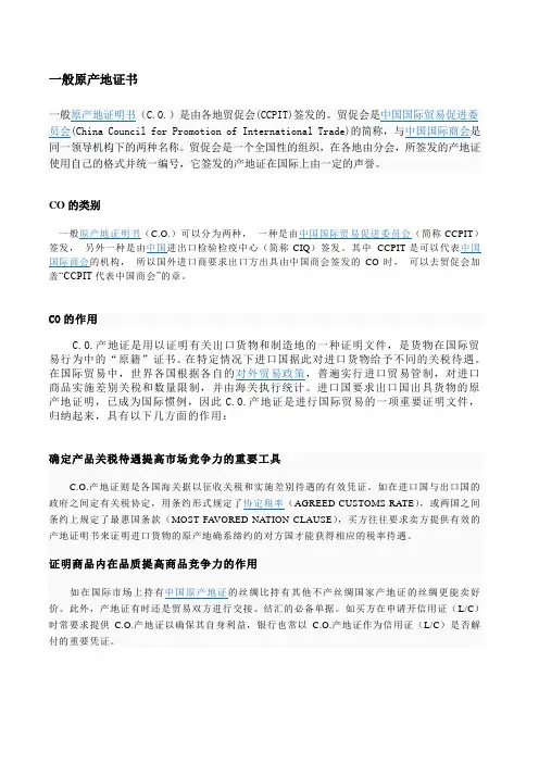 一般原产地证书CO的样本.