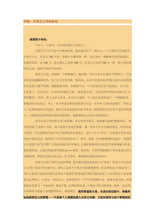 刘瑜：写给女儿的信