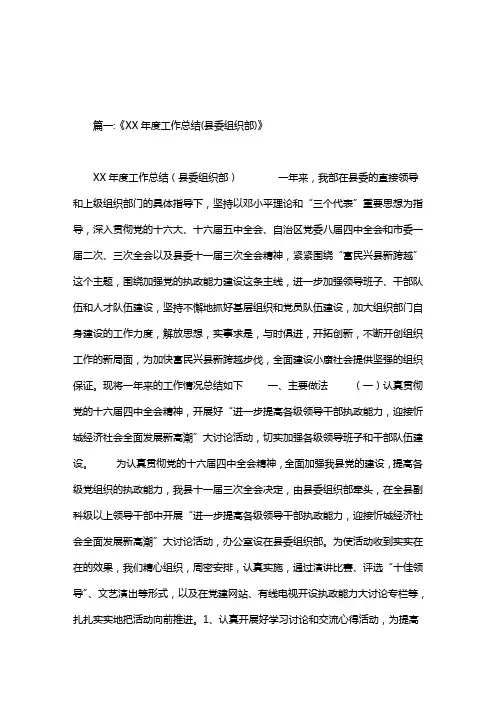 县委组织部综合科工作总结