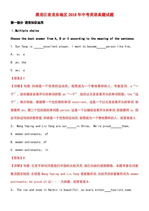 黑龙江省龙东地区2018年中考英语真题试题(含解析)
