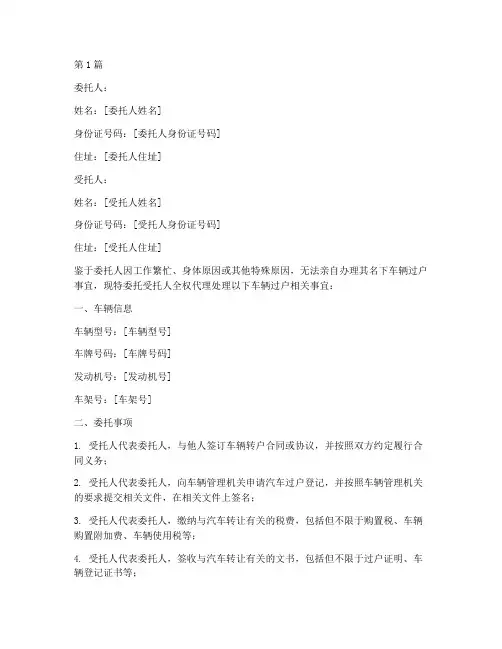 代办车辆过户委托书(3篇)