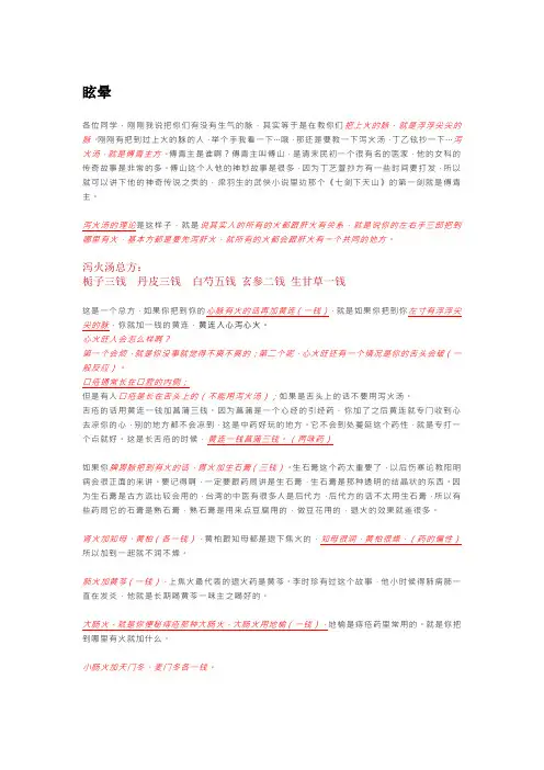 JT叔叔 《伤寒论偷偷教》问答-眩晕