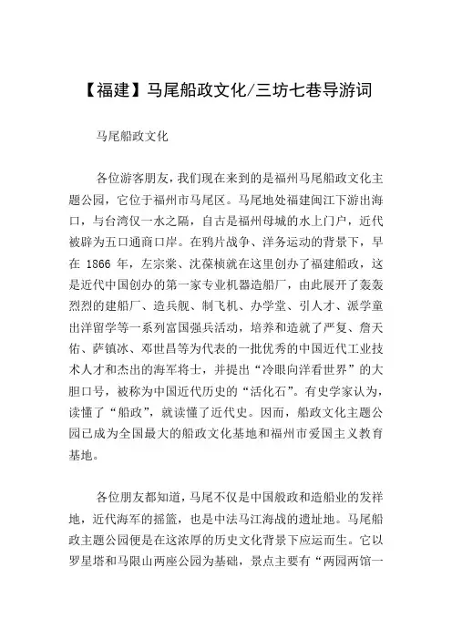 【福建】马尾船政文化-三坊七巷导游词