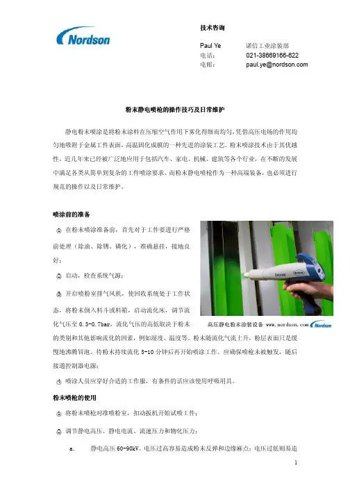 粉末静电喷枪的操作技巧及日常维护