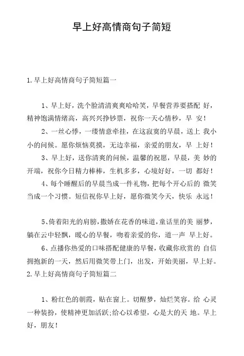 早上好高情商句子简短