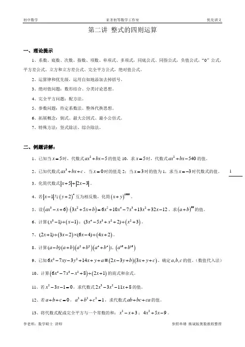 第二讲 整式的四则运算(奥数版)