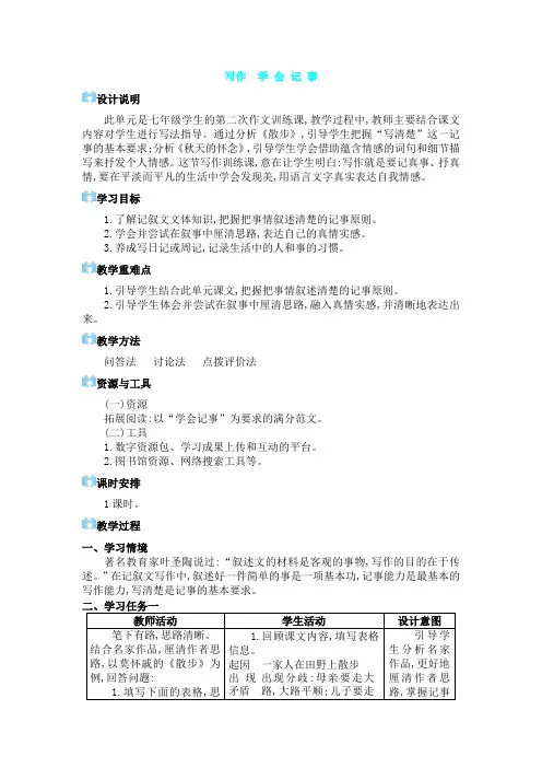 第二单元写作  学会记事【教案】七年级上册语文
