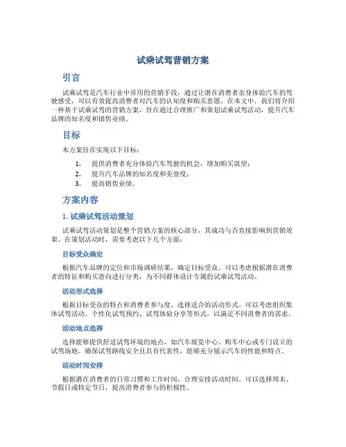 试乘试驾营销方案