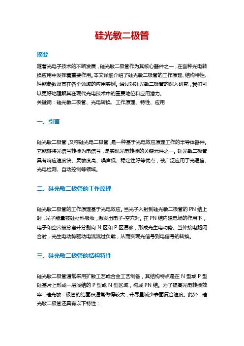 硅光敏二极管