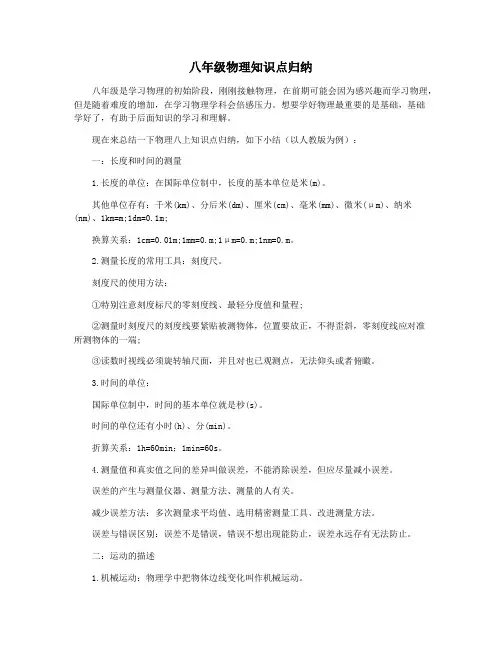 八年级物理知识点归纳