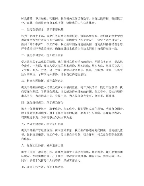 机关干部谈工作心得体会