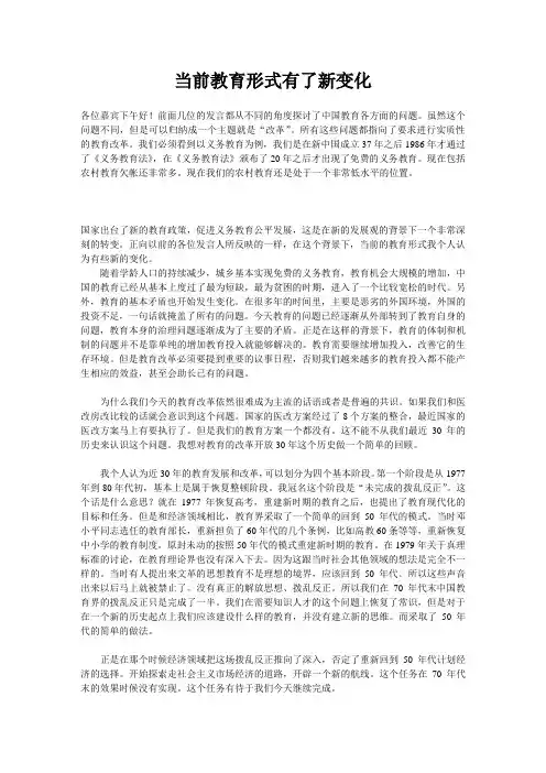 当前教育形式有了新变化