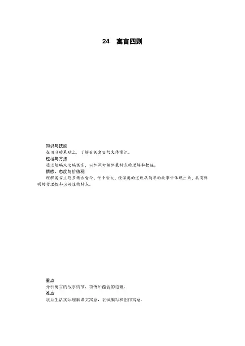 人教版部编版七年级语文上册教案_24寓言四则