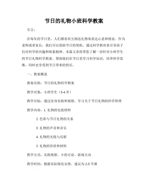 节日的礼物小班科学教案