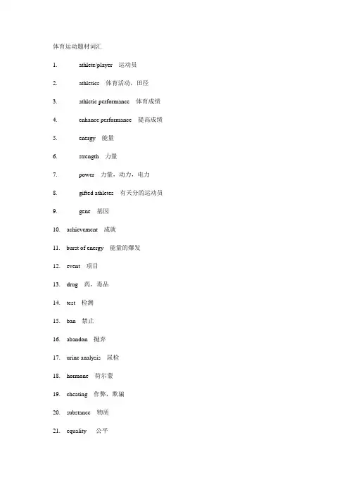 体育运动题材词汇