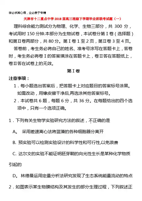 十二重点中学2018届高三理综下学期毕业班联考试题(一)