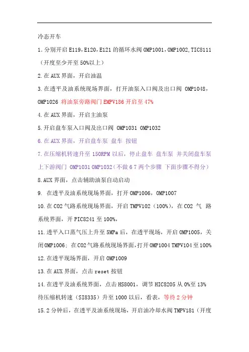 二氧化碳压缩机 开车