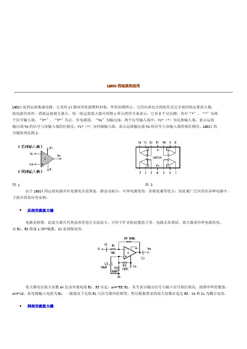 LM324用法