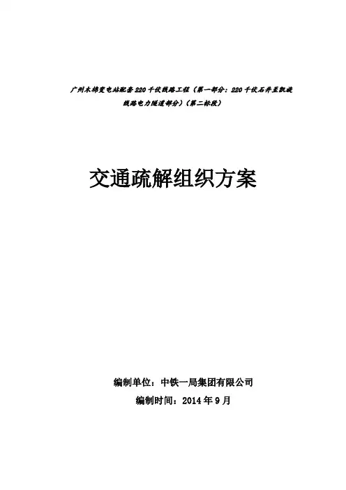交通疏解方案(定稿)