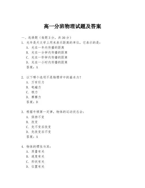高一分班物理试题及答案