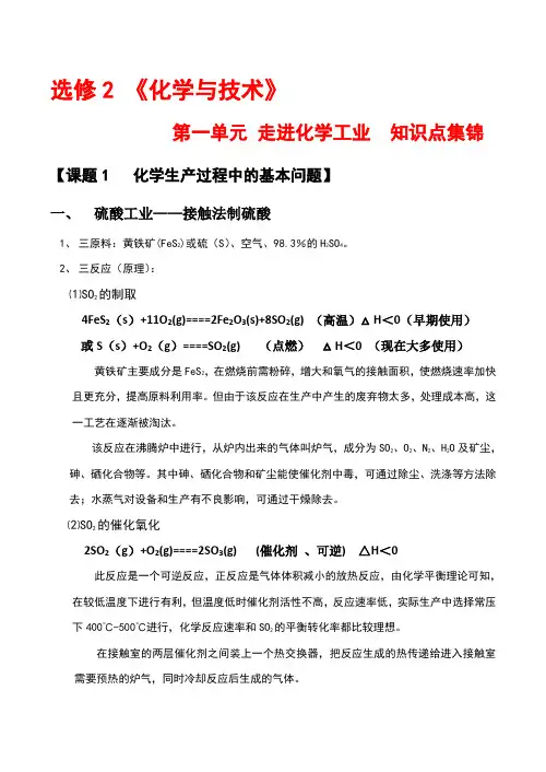 高中化学第一单元《走进化学工业》学案(新人教版选修2)