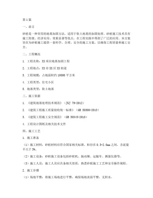 砂桩施工方案(3篇)