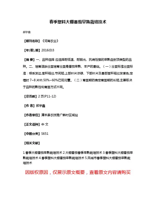 春季塑料大棚番茄早熟栽培技术