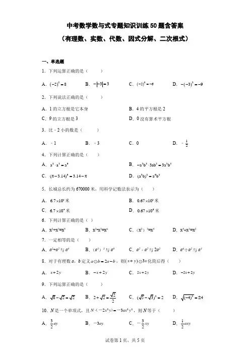 中考数学数与式专题训练50题(含答案)