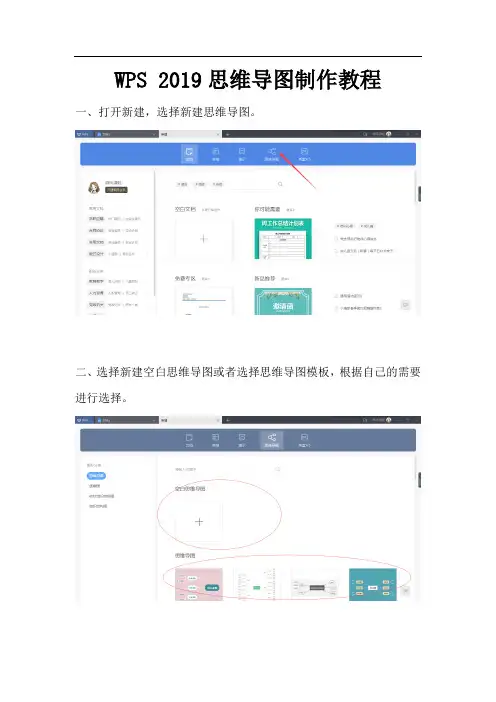 @WPS 2019思维导图制作教程
