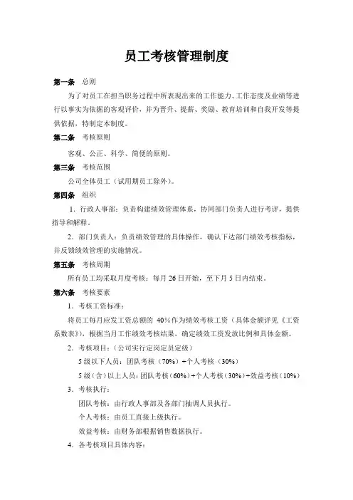 绩效考核制度(生产企业)