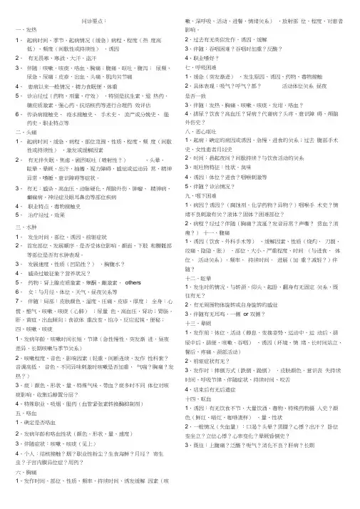 (完整版)问诊要点